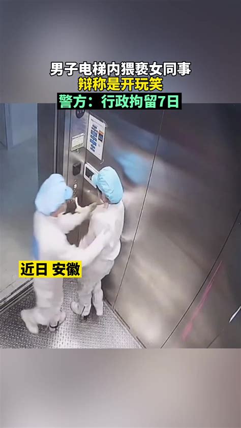 男子电梯内猥亵女同事辩称开玩笑 警方：行政拘留7日-直播吧zhibo8.cc
