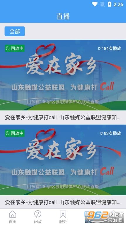 智慧禹城客户端下载-智慧禹城app下载v0.0.29 最新版-乐游网软件下载