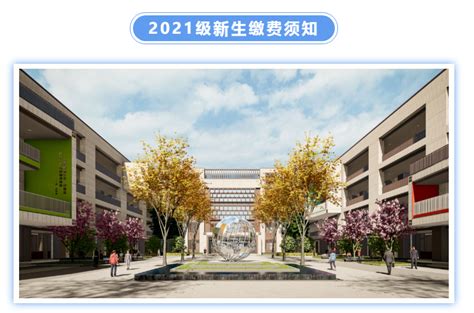 安阳市北关区莲花学校2021级新生交费须知-校园动态-安阳市北关区莲花学校