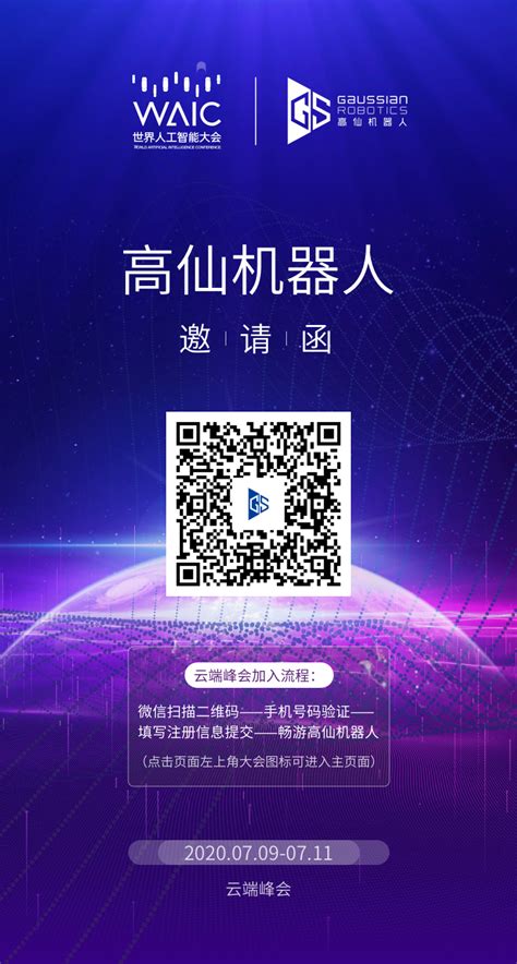 聚焦世界人工智能大会 | 程昊天：AI向善，解决产业痛点最关键 - 上海高仙自动化科技发展有限公司