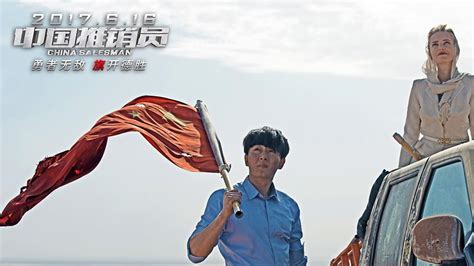 国产电影《中国推销员》进军暑期档-中国知识产权资讯网