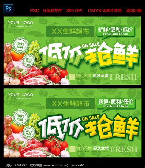 绿色低价抢鲜生鲜促销活动海报图片下载_红动中国