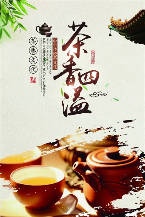 创意茶道茶文化活动促销海报图片下载 - 觅知网
