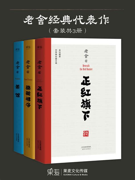 老舍(中国现代小说家、著名作家，杰出的语言大师、人民艺术家)_360百科