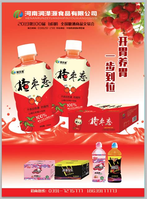 山楂红枣饮料 - 果味饮料系列-产品中心 - 河南润泽源食品有限公司
