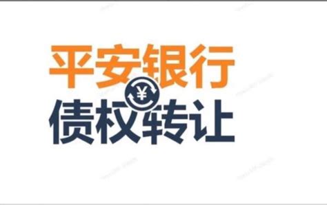 平安银行净利289亿增速转正 核销不良资产909亿不良率降至1.18% - 长江商报官方网站