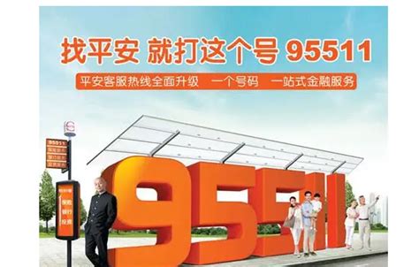 中国平安95511客服热线怎样转人工_360新知