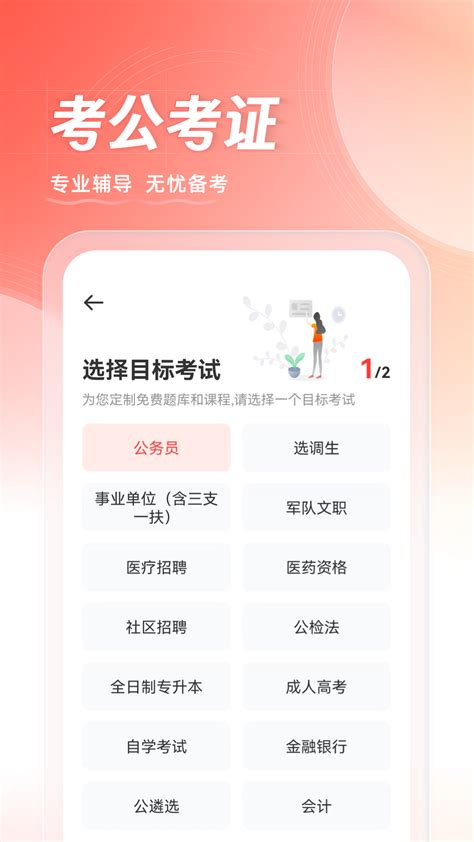 华图在线app下载-华图在线教育平台-华图在线估分2023官方版