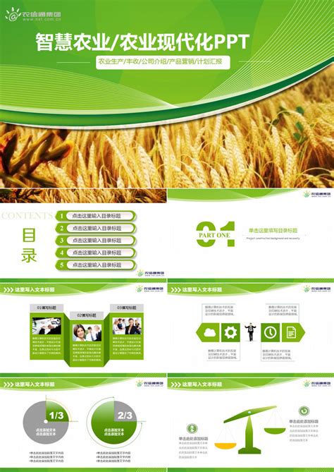 绿色农业智慧农场共享经济项目计划书pptppt模板免费下载-PPT模板-千库网