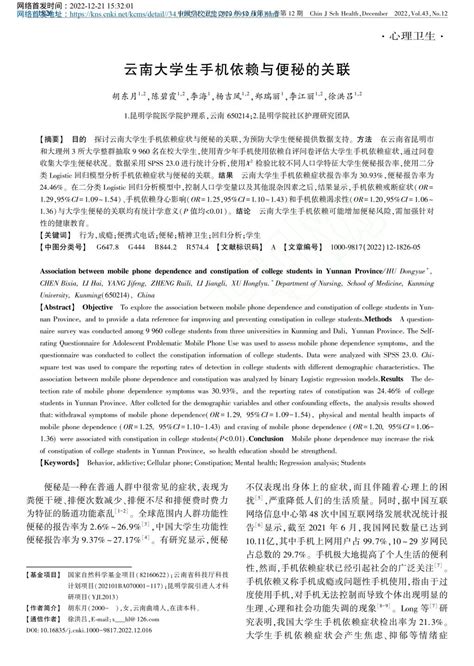 医学院2020级本科生胡东月在北大中文核心期刊发表学术论文-昆明学院医学院