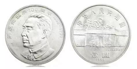 1998年周恩来诞辰100周年纪念金币 （一枚）--中国现代金银币-2011秋季拍卖会-收藏网