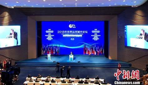 2023世界运河城市论坛在扬州开幕 - 焦点 - 名城扬州 扬州论坛 扬州第一门户网站