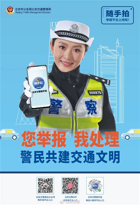 今日起 北京交警随手拍微信小程序正式上线启用：违章行为可举报-违章,汽车 ——快科技(驱动之家旗下媒体)--科技改变未来