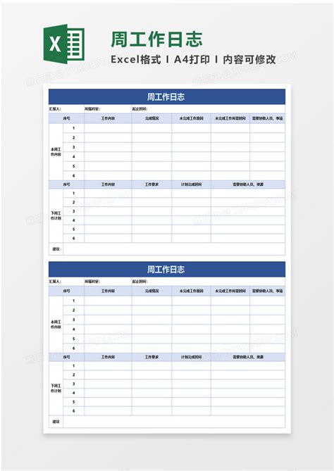简约周工作日志Excel模板下载_熊猫办公