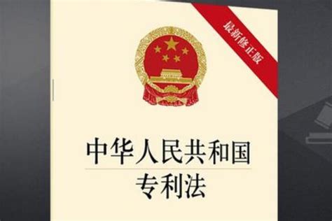 2023年中华人民共和国专利法修正【全文】 - 法律条文 - 律科网