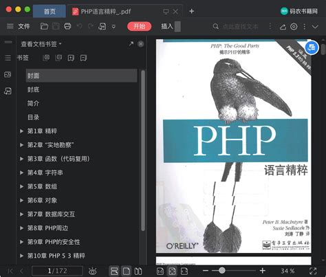 PHP语言精粹pdf电子书下载-码农书籍网