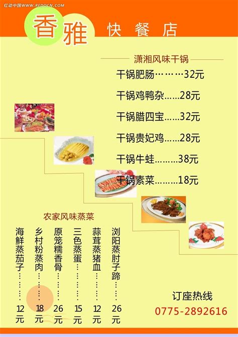 快餐店菜单CDR素材免费下载_红动中国