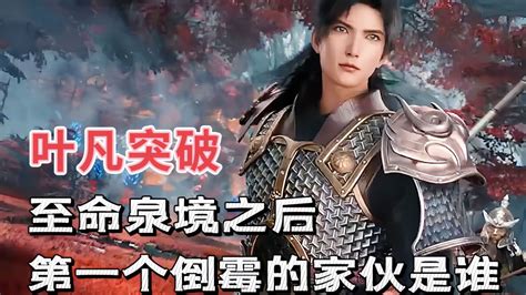 《遮天》漫画版叶凡(叶黑_[标签:标题1]