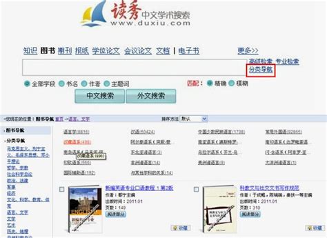 读秀学术搜索引擎图书检索方法图解-芜湖职业技术学院图书馆