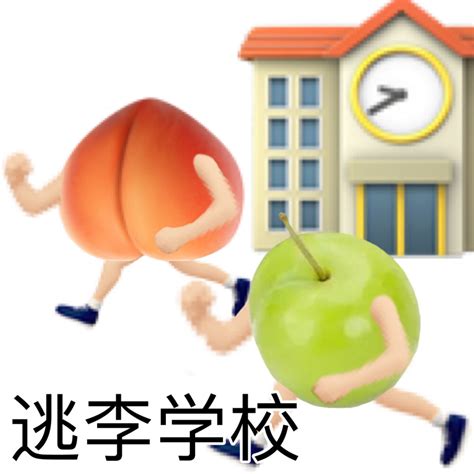 逃离表情包退退退厄运退退退谐图片