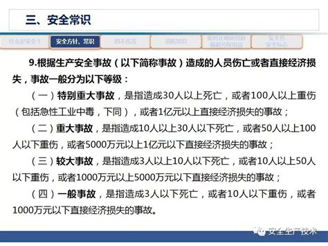 安全培训——三级安全教育培训资料_生产