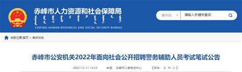 2021年内蒙古赤峰市公安局红山区分局公开招聘警务辅助人员公告