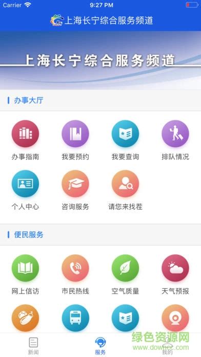 上海长宁app下载-上海长宁新闻app下载v7.5 安卓版-绿色资源网