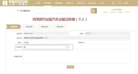 上海网络预约出租汽车运输证线上申请流程- 上海本地宝