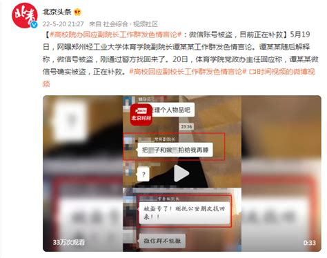开屏新闻-郑州一高校副院长工作群发色情言论，学校再回应