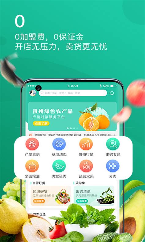 贵州农产品交易平台app下载-贵州农产品交易平台下载官方版2022