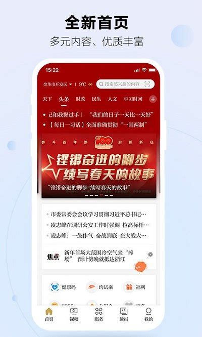 金华新闻app下载-金华新闻网官方版下载v5.0.8 安卓客户端-2265安卓网