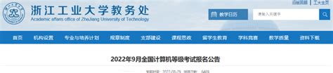 2014年3月浙江计算机一级成绩查询入口（预告）