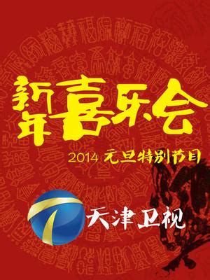 2020天津卫视德云社春节相声晚会_腾讯视频