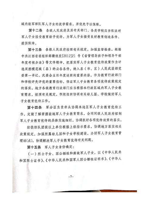 杨浦区举行军人子女教育优待政策情况通报会_手机新浪网