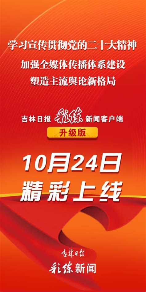 直播预告：10月7日，和中国吉林网一起关注返程高峰-中国吉林网