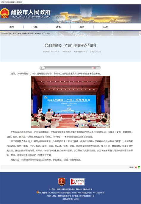2023年醴陵（广州）招商推介会举行