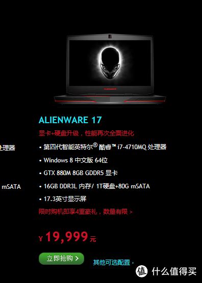 军械更新！ALIENWARE外星人官网硬件免费升级！_Alienware