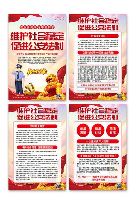 时尚大气红色警察公安标语宣传内容党建海报模板下载-编号4799918-众图网