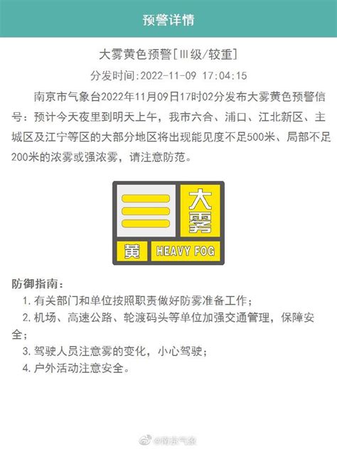 南京发布大雾黄色预警信号_手机新浪网