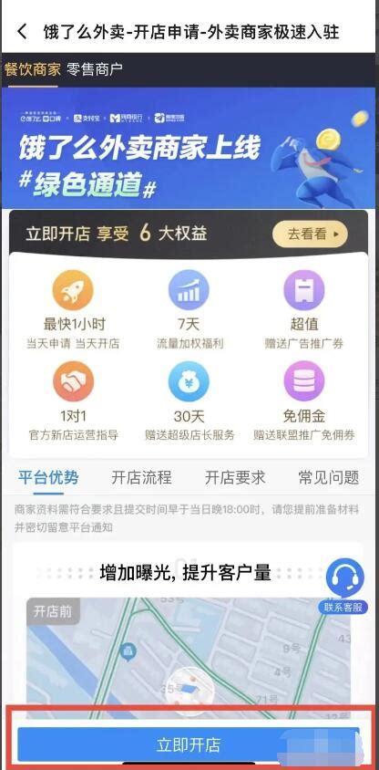 饿了么商家版下载2019安卓最新版_手机app官方版免费安装下载_豌豆荚