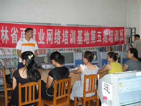 吉林省分中心举办第五届再就业网络培训班