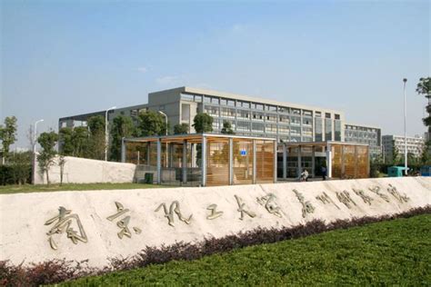 南京理工大学泰州科技学院商学院来访管理系