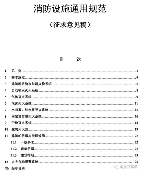 消防规范图集全套8本建筑设计防火规范2018 GB50016图示18J811-1自动喷水灭火GB50084自动报警消火栓15S909常用建筑 ...