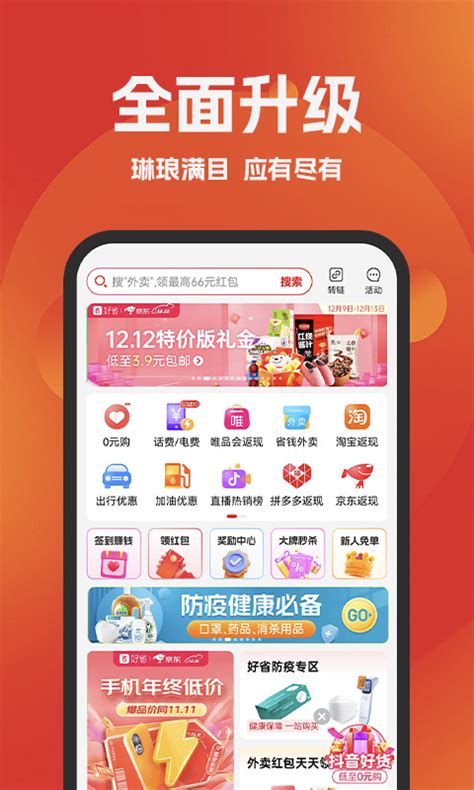 好省官方下载-好省app最新版本免费下载-应用宝官网