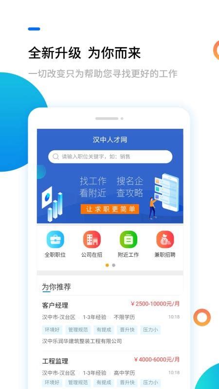汉中人才网app下载-汉中人才网官网版v5.1.9 安卓版 - 极光下载站