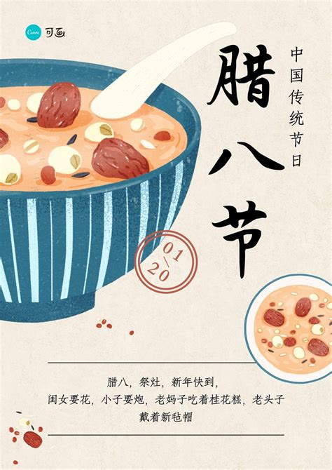黄蓝色腊八粥精致腊八节节日分享中文海报 - 模板 - Canva可画