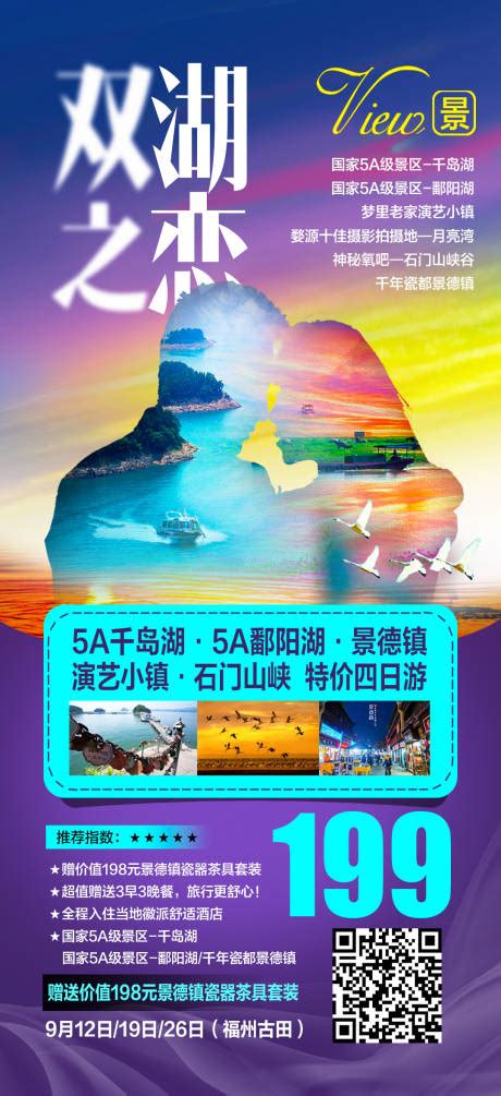 温州旅游海报PSD广告设计素材海报模板免费下载-享设计