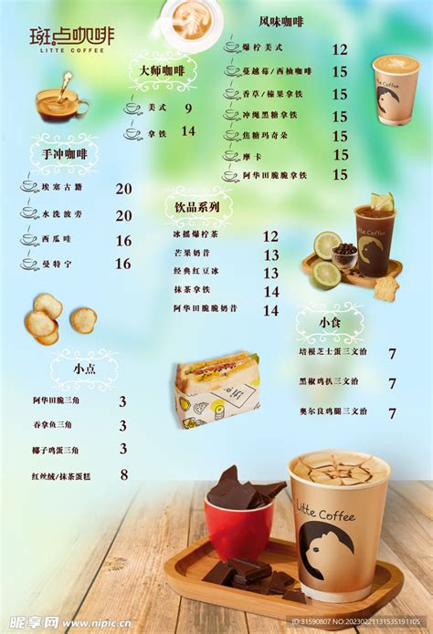 夏季清新奶茶店茶饮A4菜单设计图__菜单菜谱_广告设计_设计图库_昵图网nipic.com