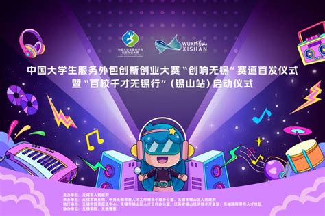 中国大学生服务外包创新创业大赛首设“创响无锡”赛道