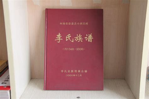 科学网—梳理台山李氏族谱中的李天沛家谱 - 黄安年的博文